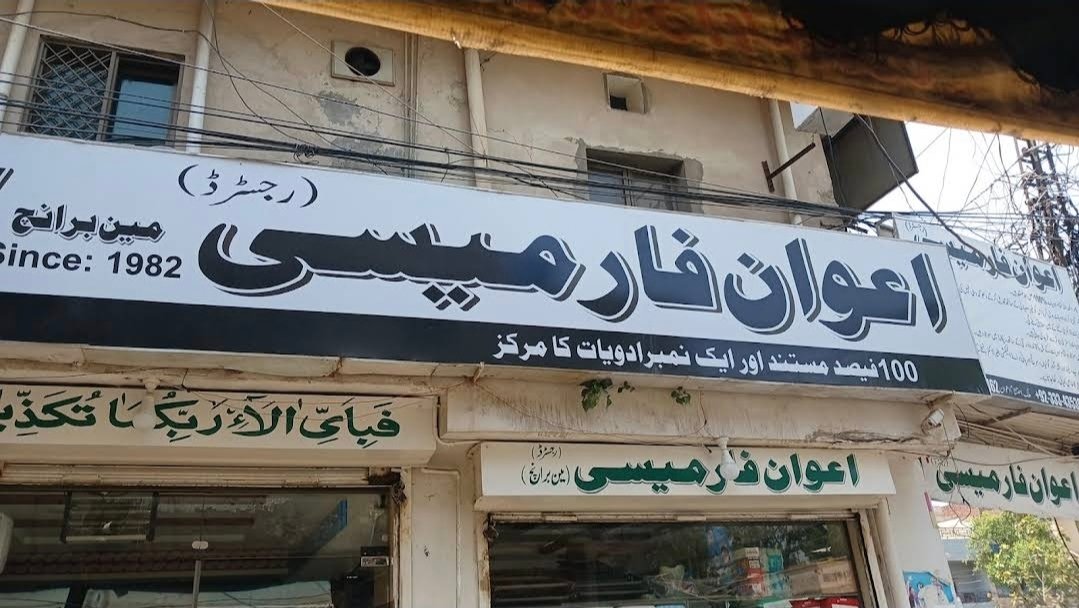 Awan Pharmacy