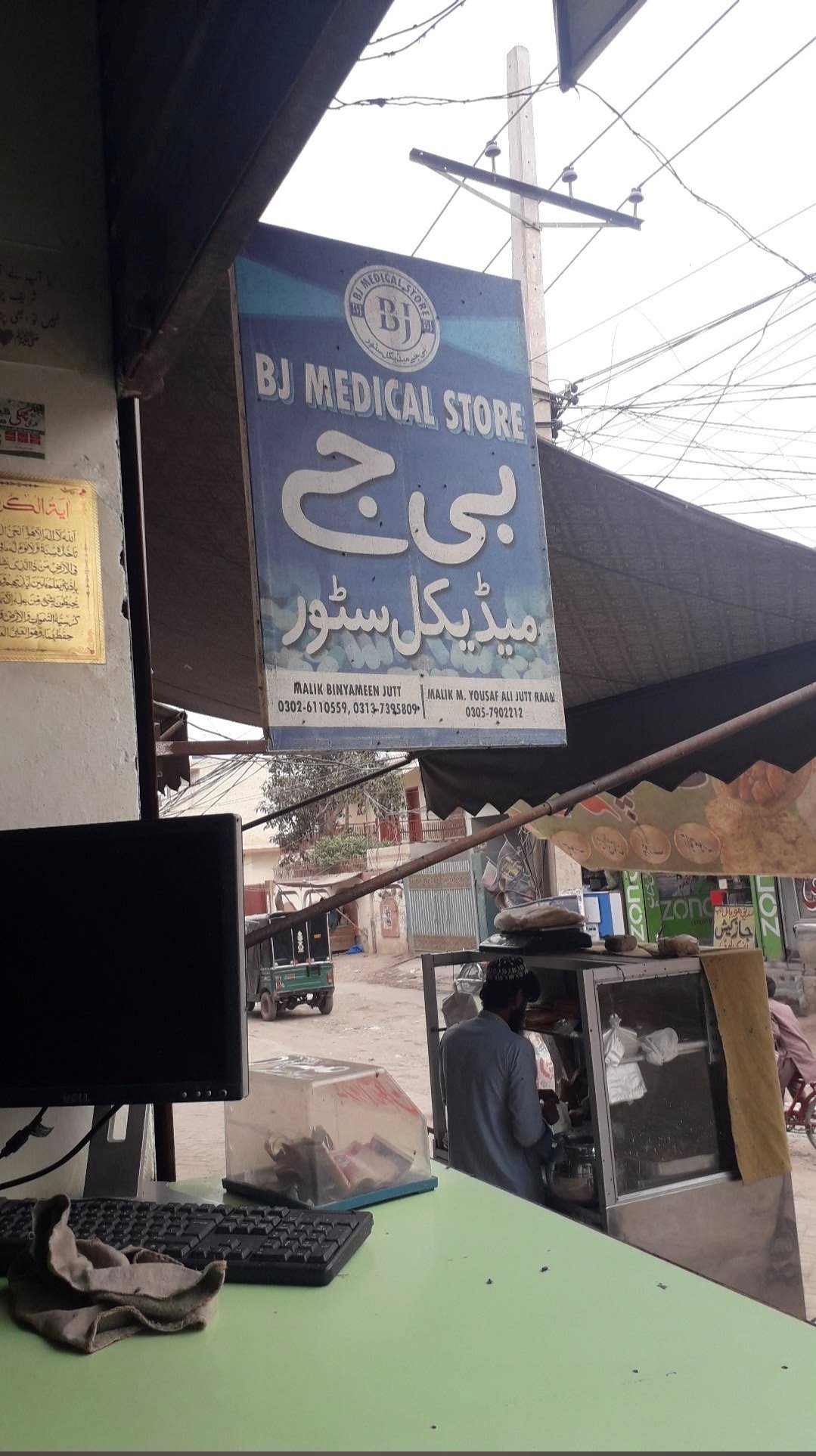 BJ MEDICAL STORE
