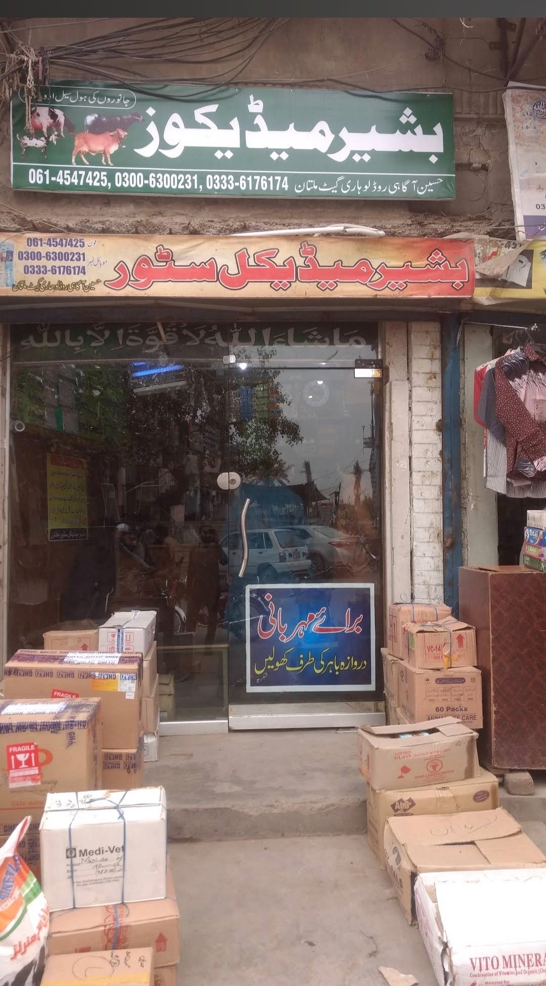 Bashir Veterinary Medical Store