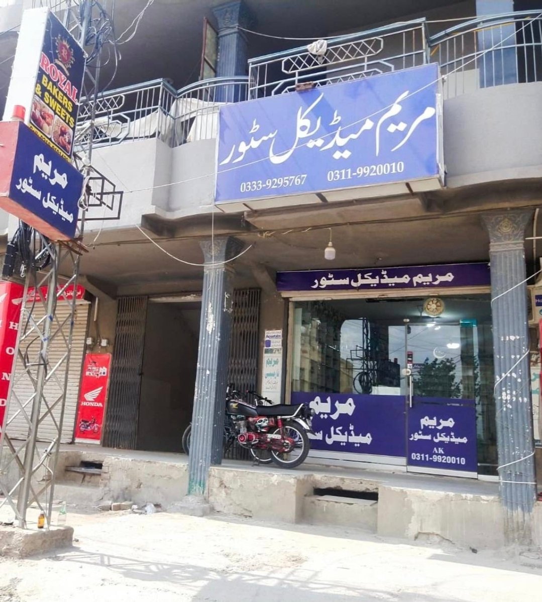 Maryam Medical Store