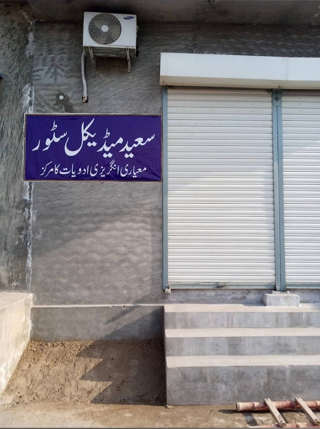 Saeed Medical Store