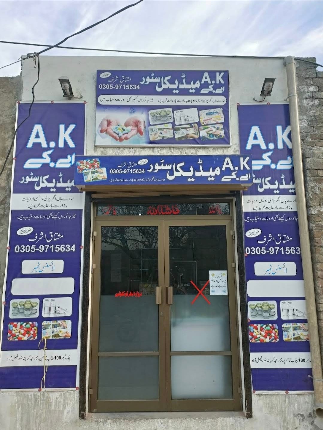 A K Medical Store