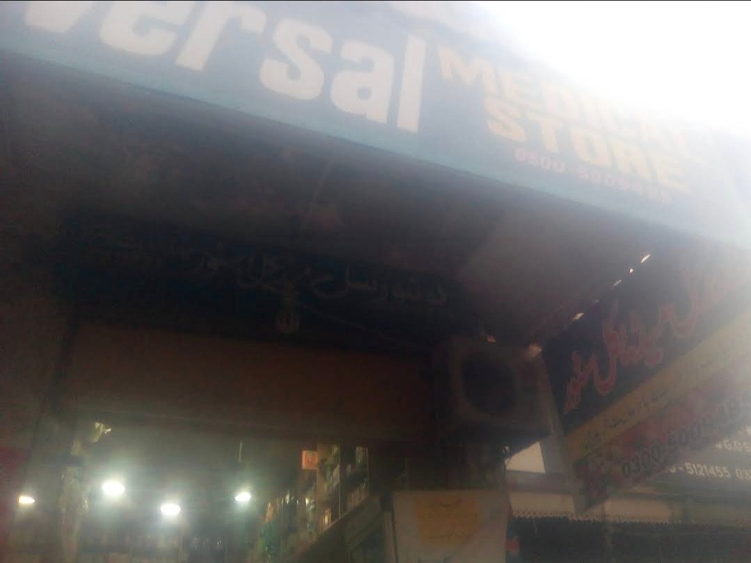 Universal Medical Store
