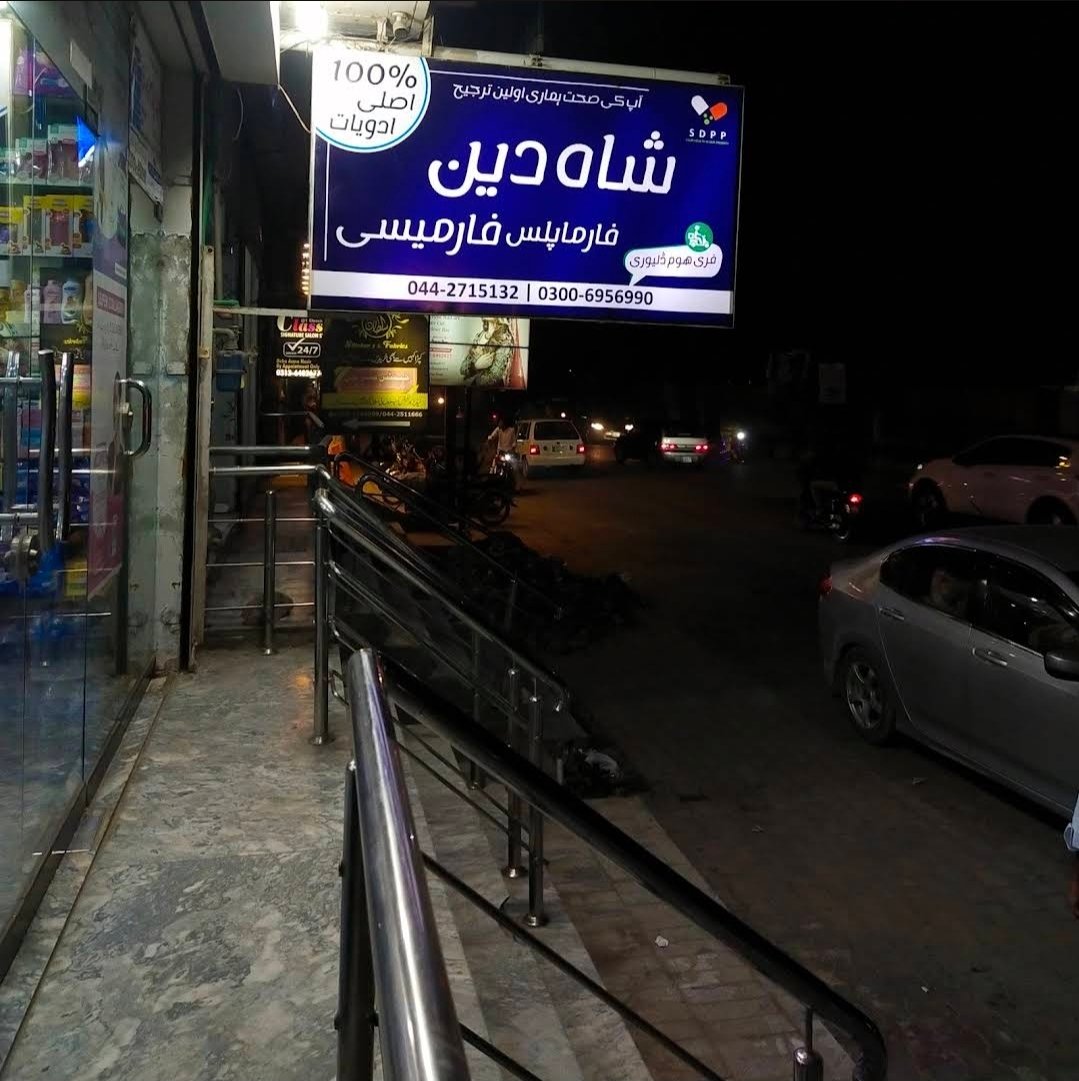 SHAH DINS PHARMA PLUS PHARMACY