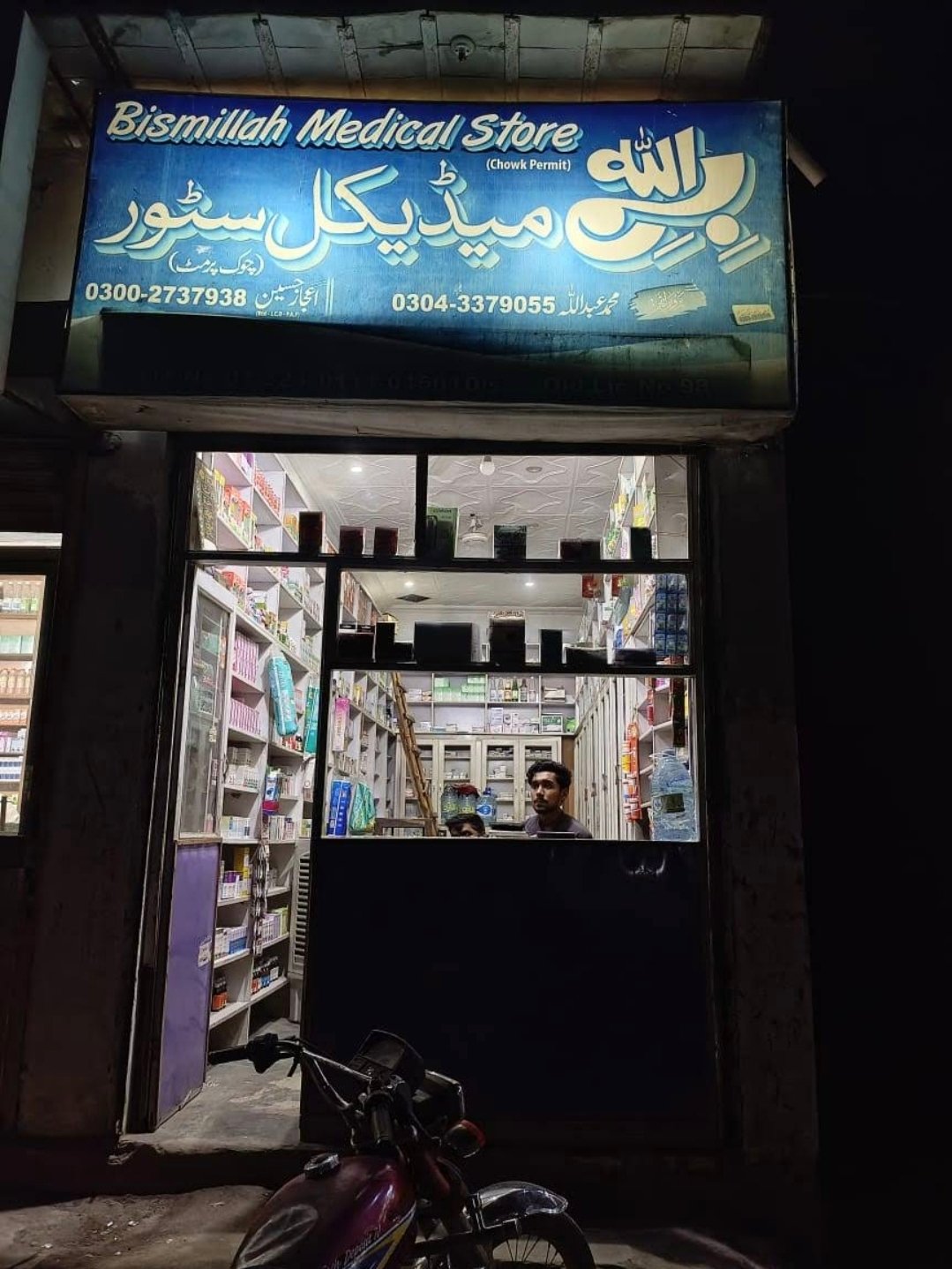 Bismillah medical store and pharmacy