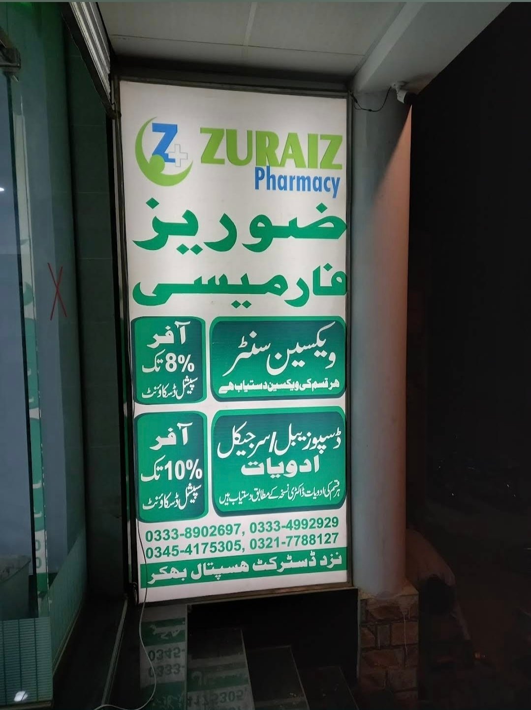 Zuraiz Surgical and Medicine Pharmacy