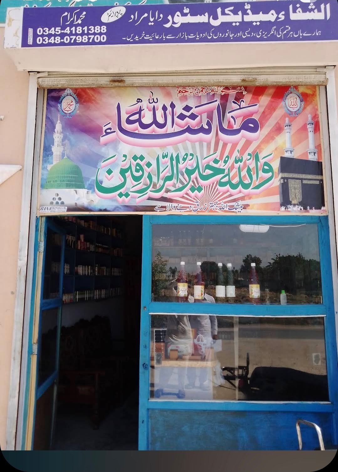 Al Shifa Medical Store bhakkar