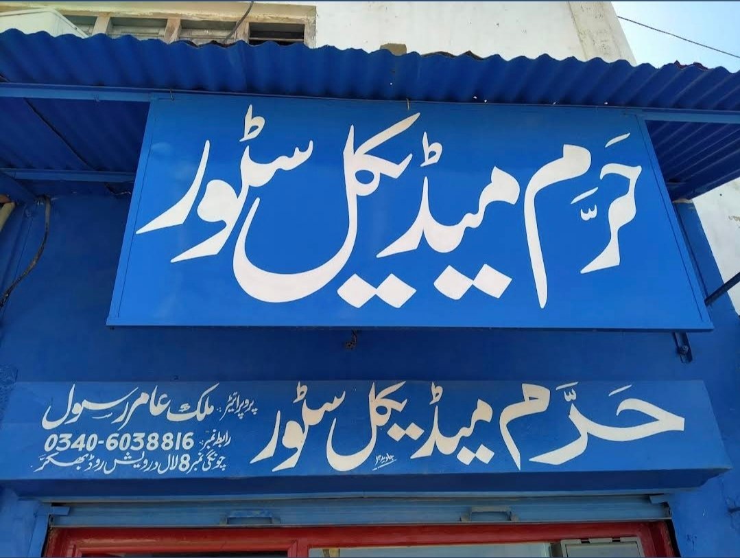Harum Medical Store