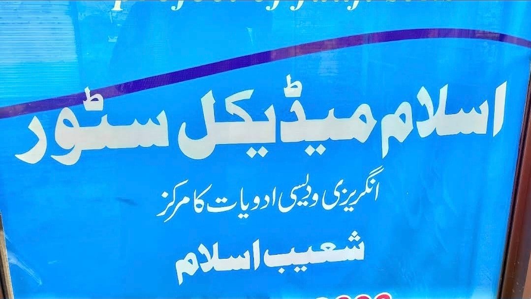 Islam Medical Store Chiniot