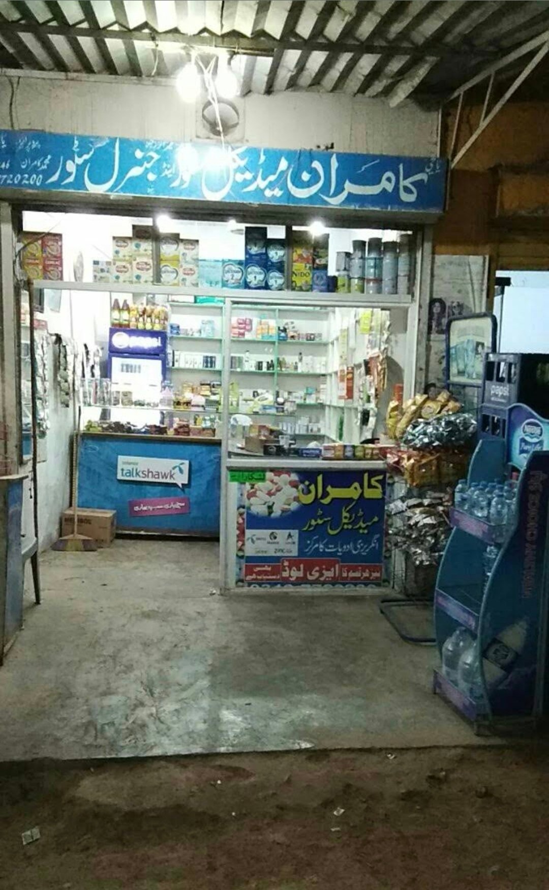 Kamran Medical Store