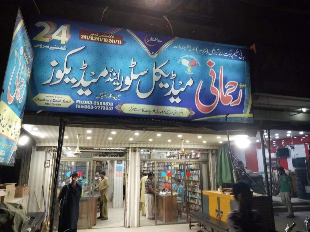Rehmani Pharmacy