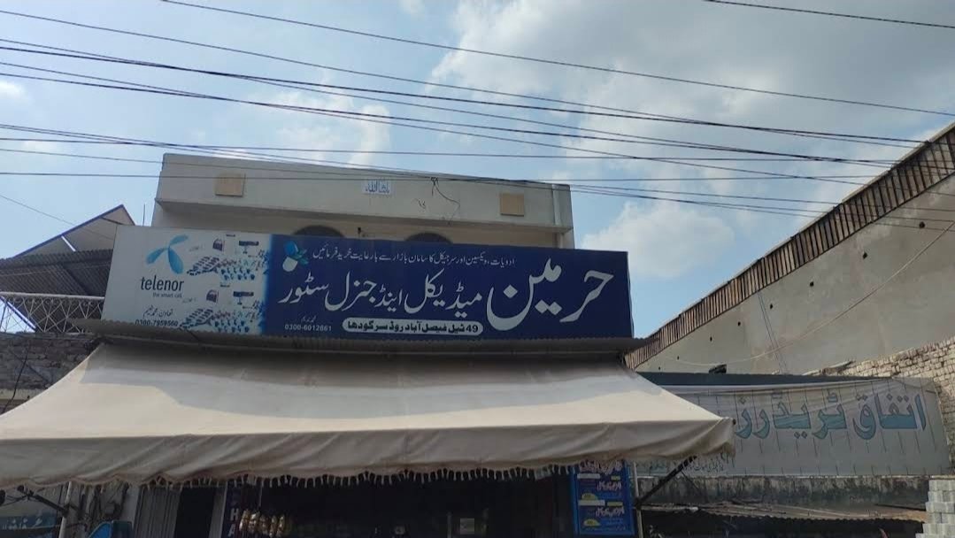 Harmain Medical Store