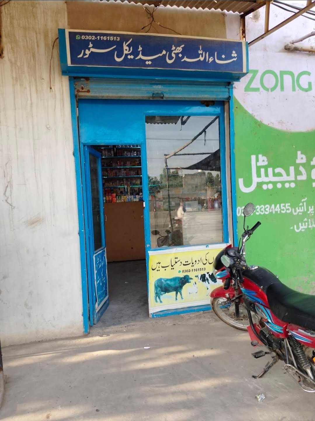 Sana Ullah Bhatti medical store