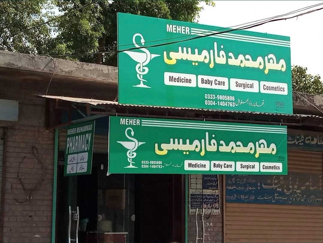 Mehar Muhammad Pharmacy