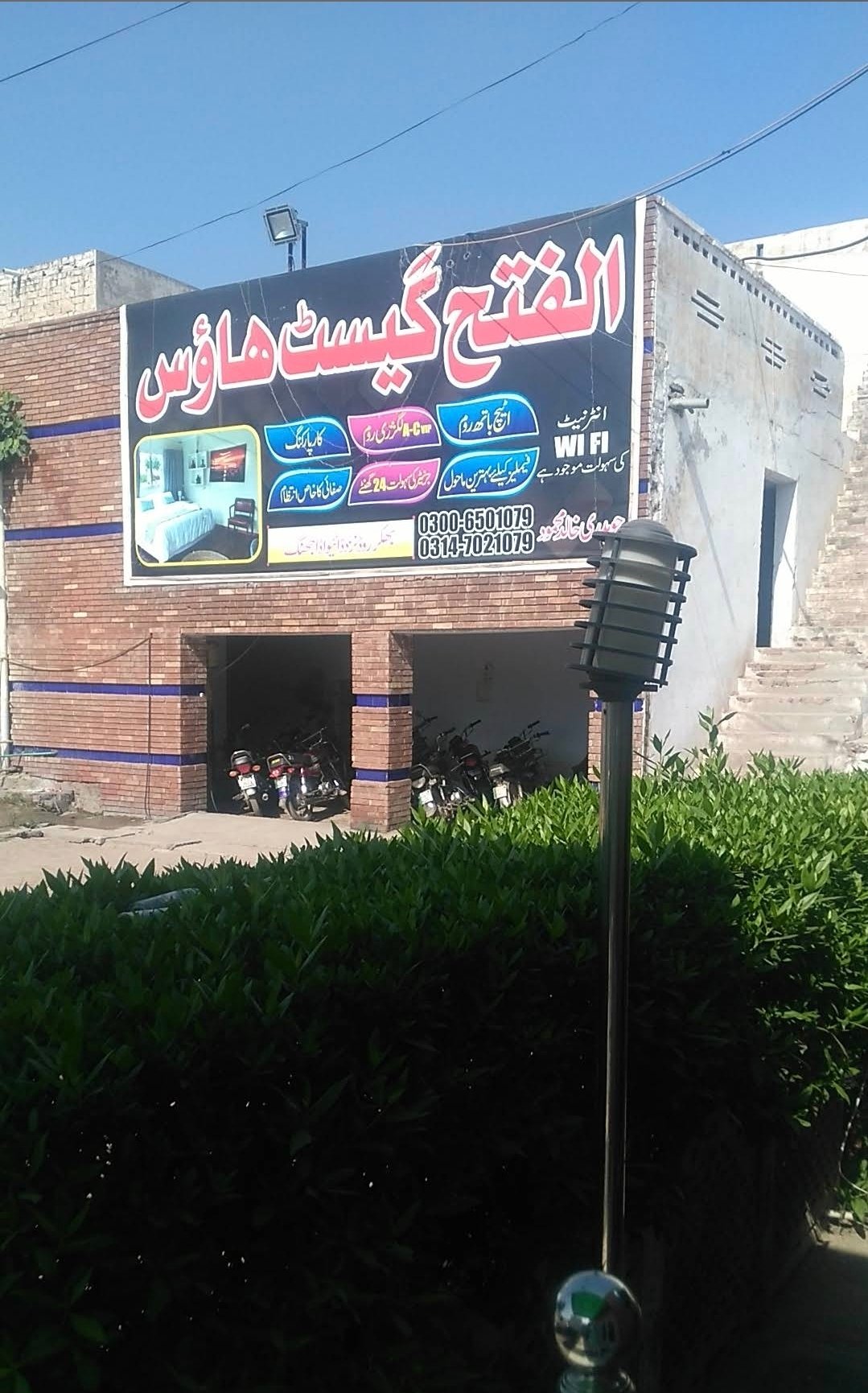 Al Fateh Guest House