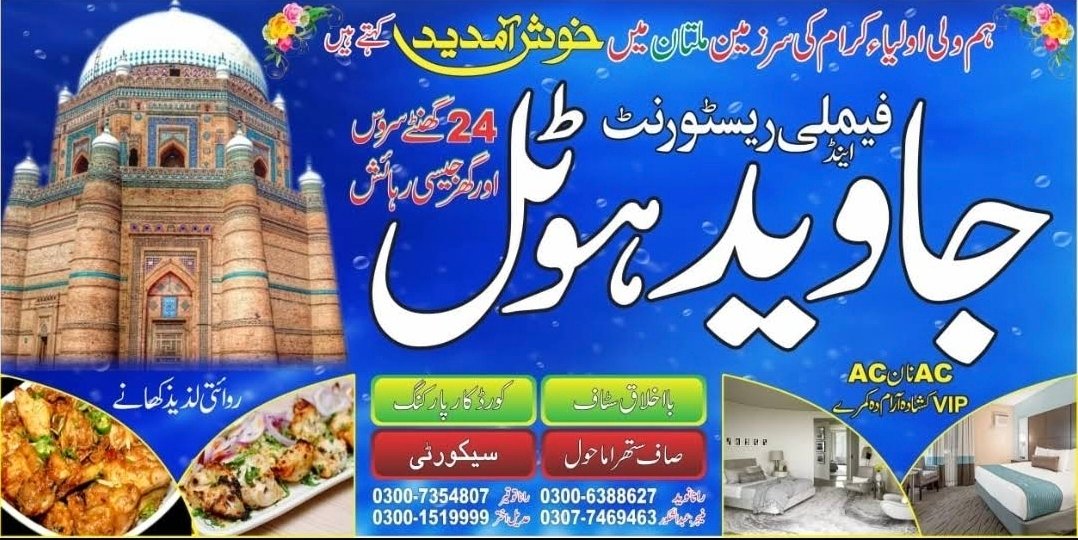 JAVED Hotel khanewal