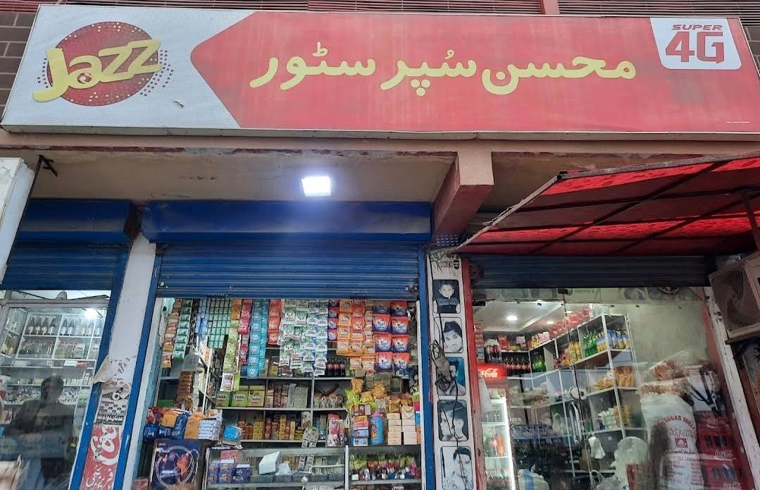Mohsin Super Store — Grocery — Lahore | Address, Phone & Rate List ...