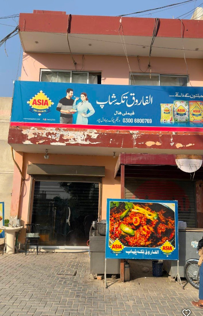 Al-Farooq Tikka Shop at Welcome Colony, Bahawalpur