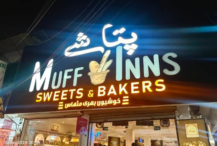 Muffinns Sweet & Bakers - Trust Colony, Bahawalpur