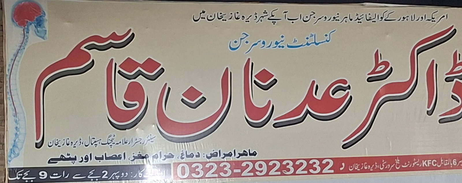 Dr Adnan Qasim Neurologist