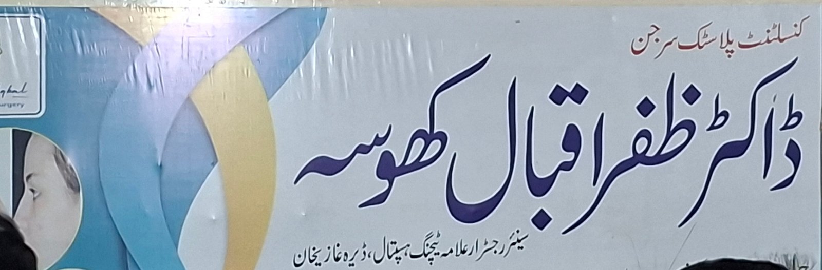 Dr Zafar Iqbal Khosa Plastic Surgen