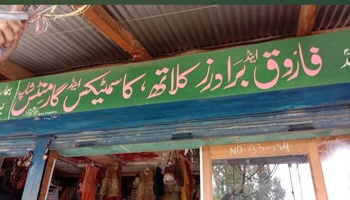 Farooq and Brother Garments Shop