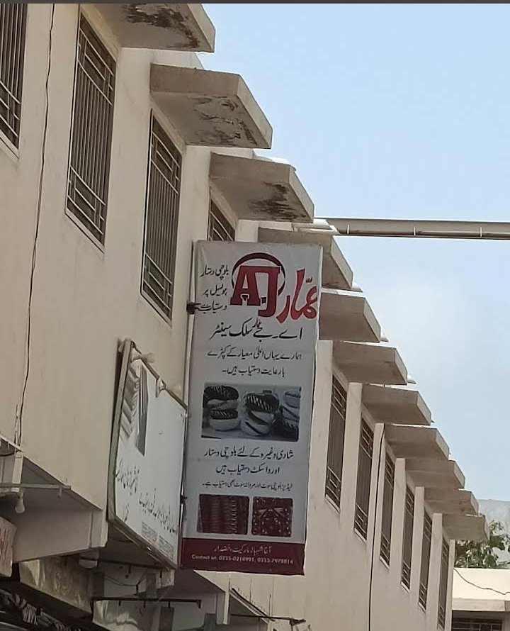 Ammar Silk Center