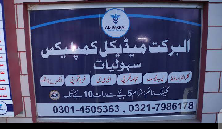 Albarkat medical complex