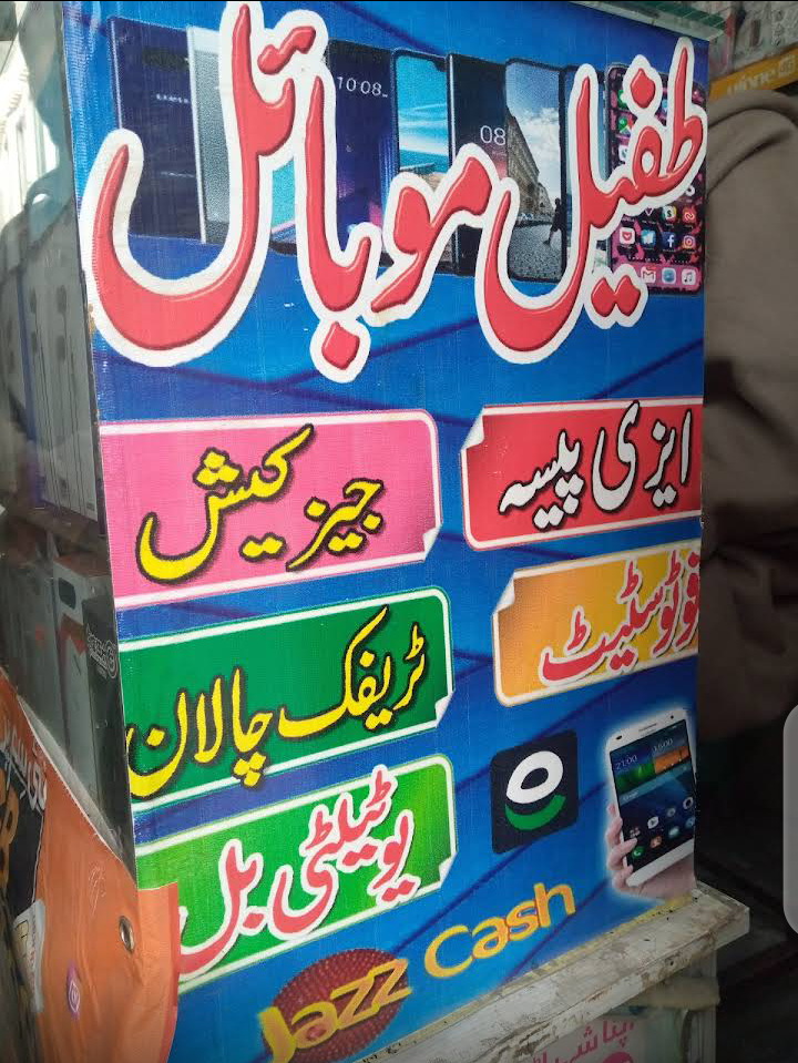 Tufail Mobile Attock