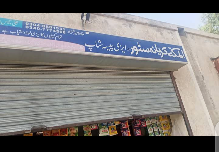 Ehsaas rashan riayat