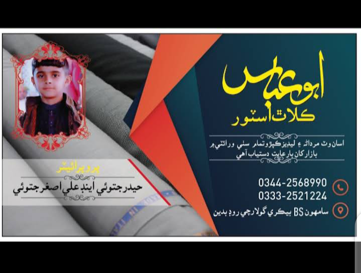 Abu Abbas Cloth Store