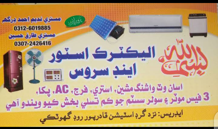 Bissmilah Electric Store and Service