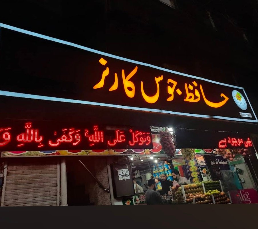 Hafiz Juice Corner