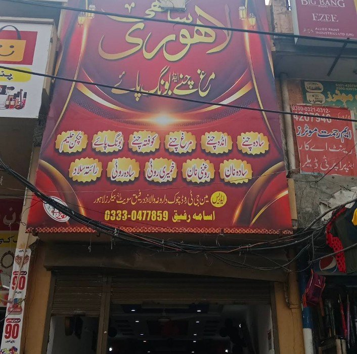 Lahori Shahi Murgh Chanye and Bong paye