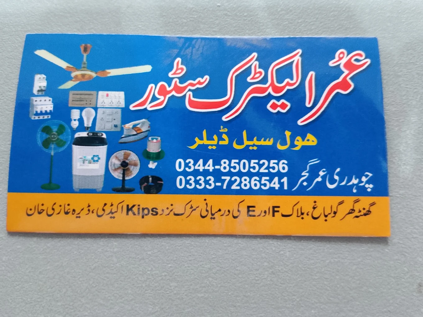 Umar electronics store