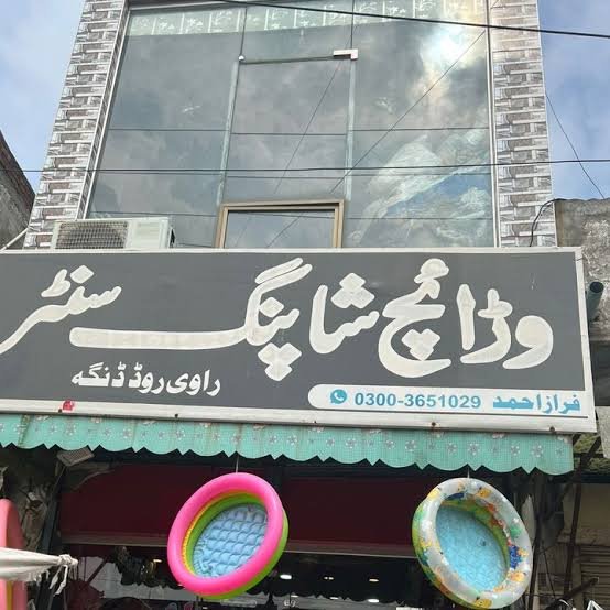 Waraich shopping center