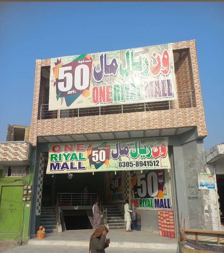 One Riyal Mall
